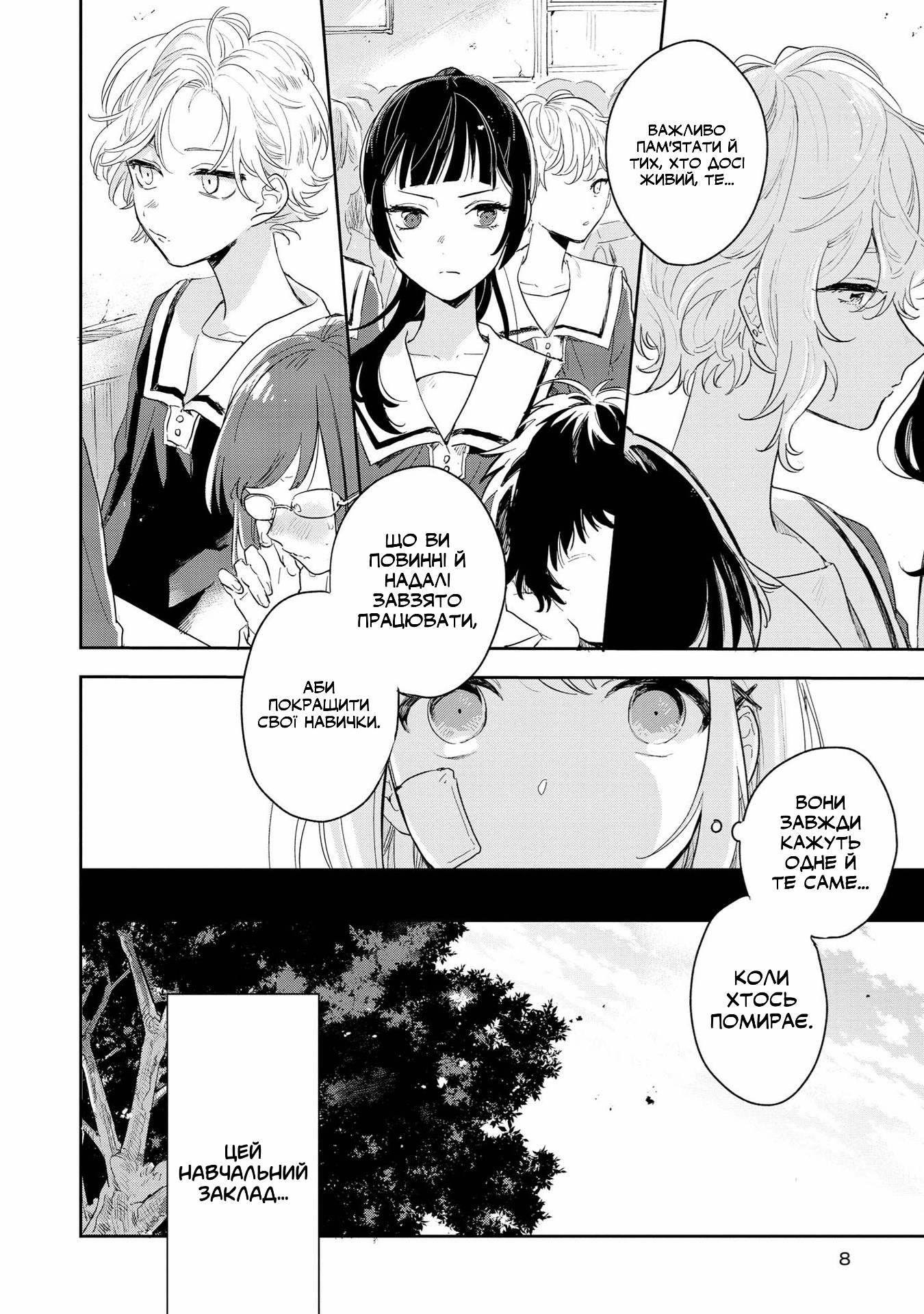 Kimi ga Shinu made Koi o Shitai Рада знайомству! 第6页