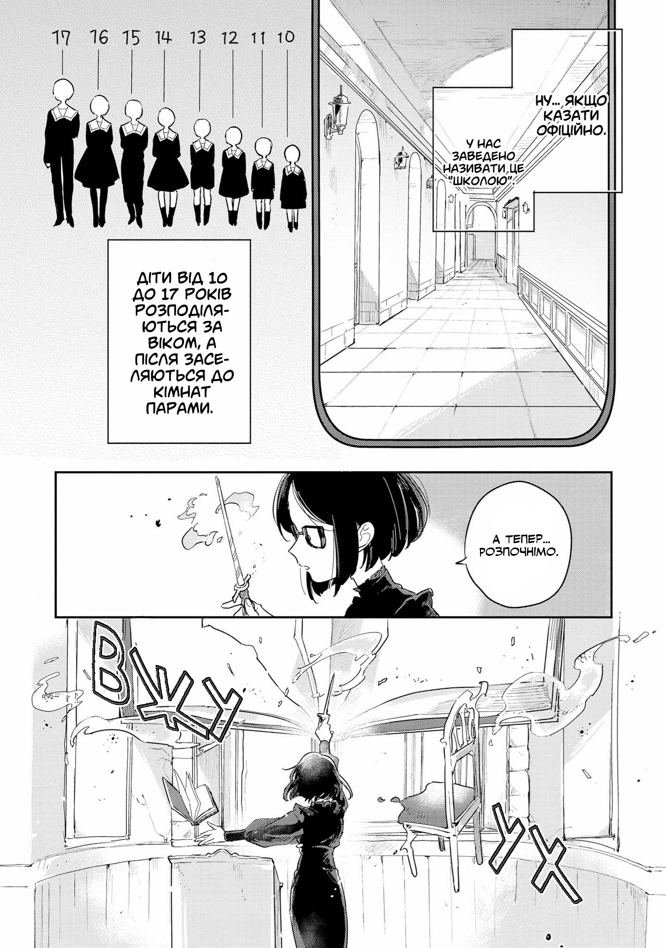 Kimi ga Shinu made Koi o Shitai Рада знайомству! 第8页