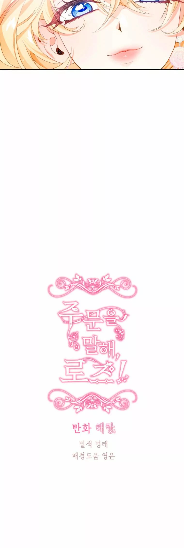 Say the spell, Rose! Vol. 1 Ch. 5 第15页