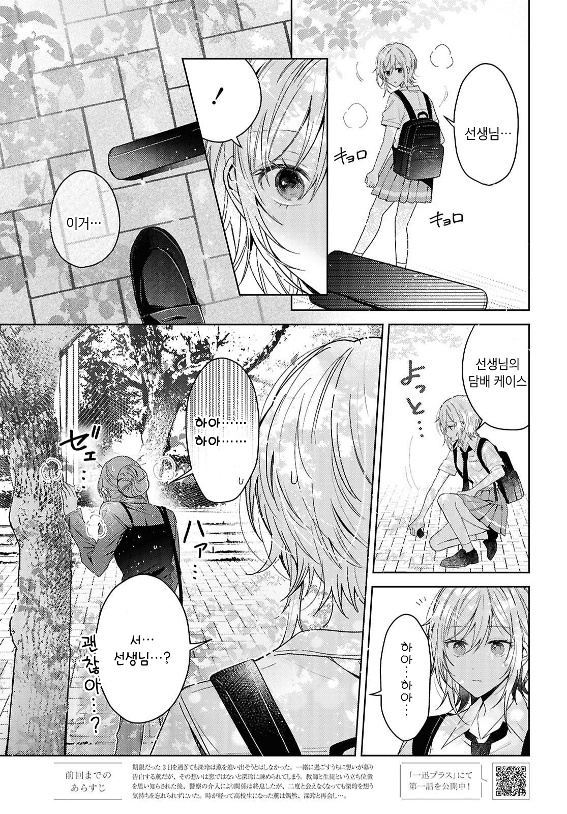 Uso kara Hajimaru Koi no Natsu -squall- 그 뒤로의 이야기인데 第3页