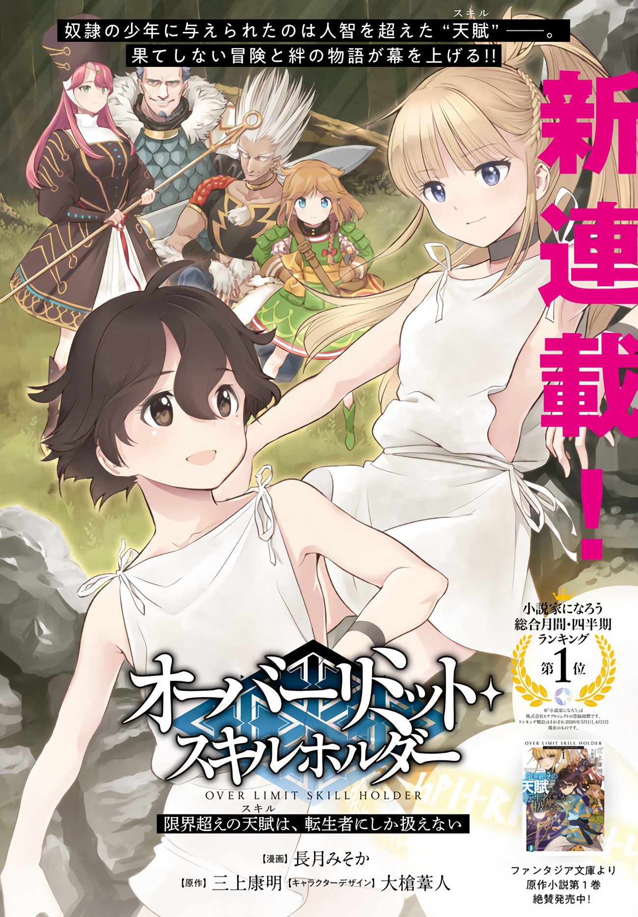 Genkaigoe no Skill wa, Tenseisha ni Shika Atsukaenai - Over Limit Skill Holder 第4页