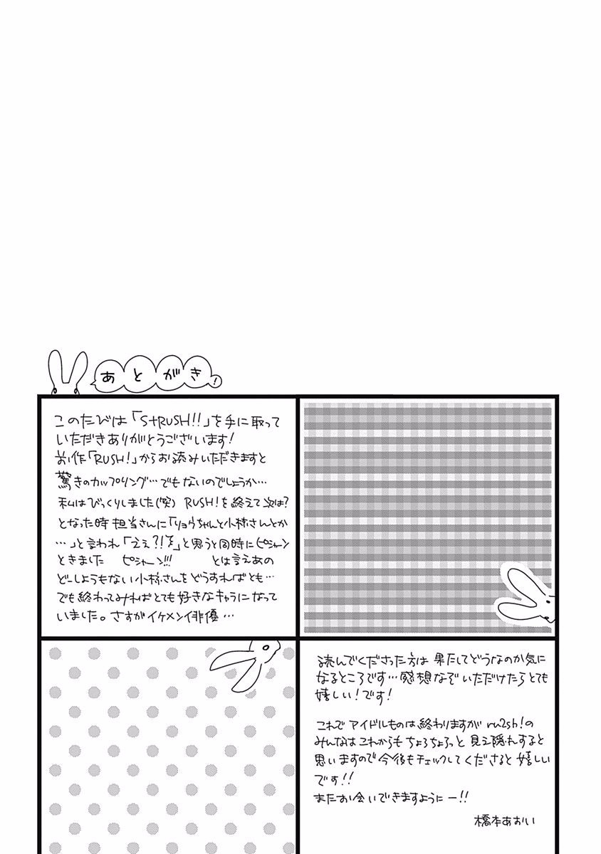 S+ Rush!! Vol. 1 Ch. 6 第43页