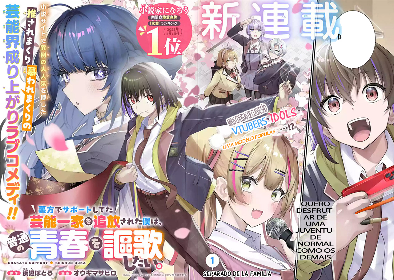 Urakata de Support Shiteta Geinou Ikka wo Tsuihou Sareta Boku wa, Futsuu no Seishun wo Ouka Shitai separado pela familia 第2页