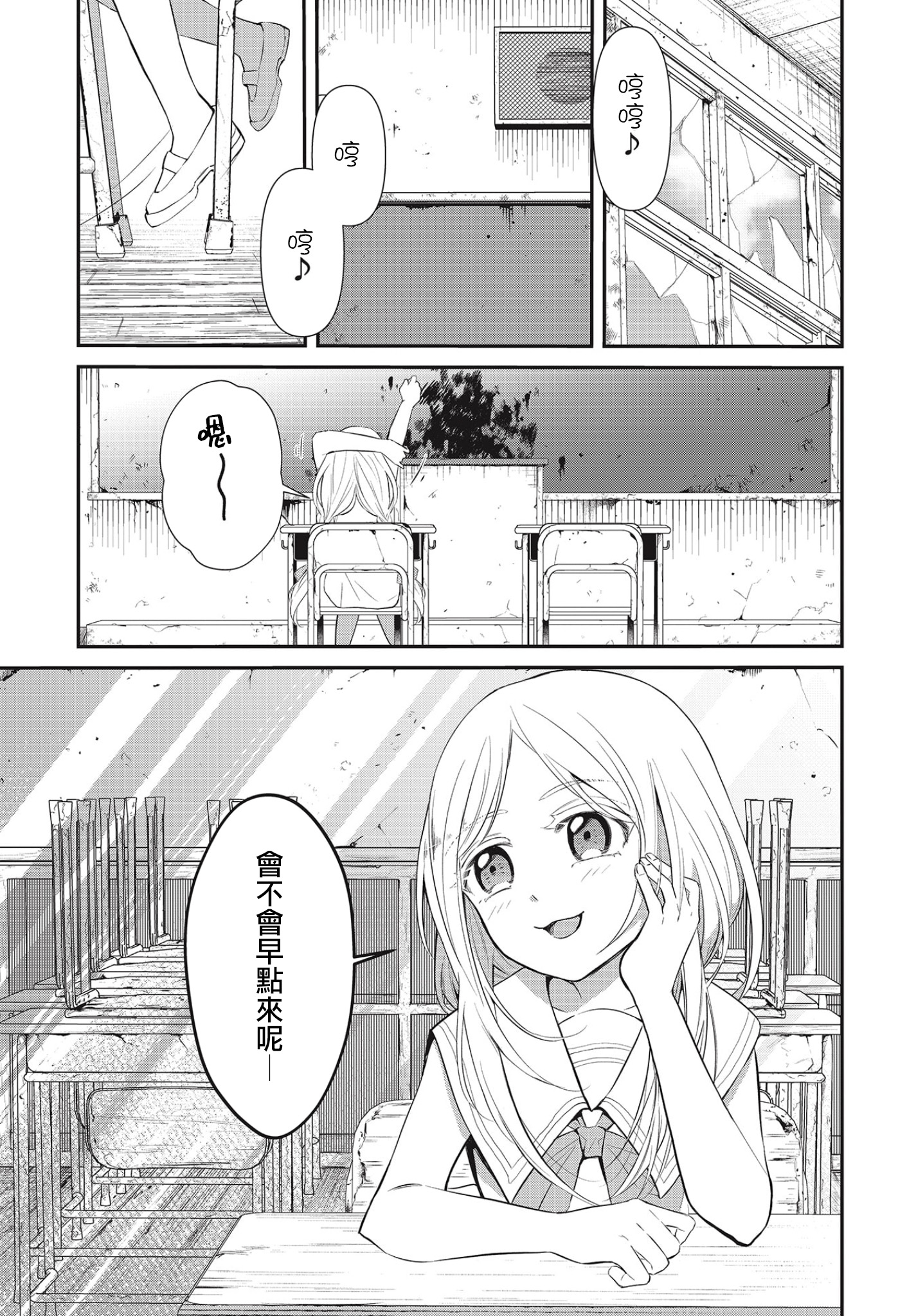 Saihate no Tomodachi 到校的開端 第1页
