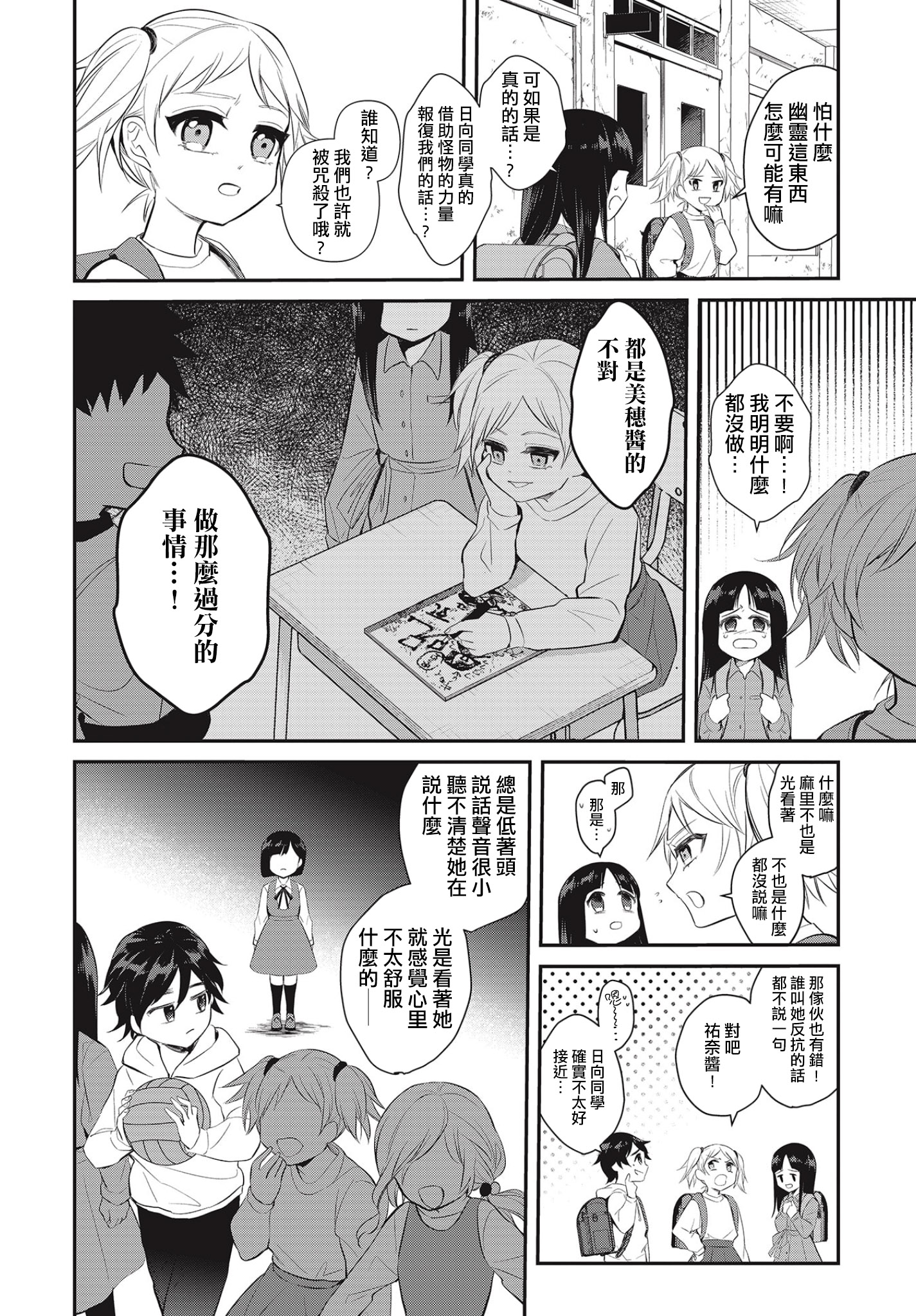 Saihate no Tomodachi 到校的開端 第14页