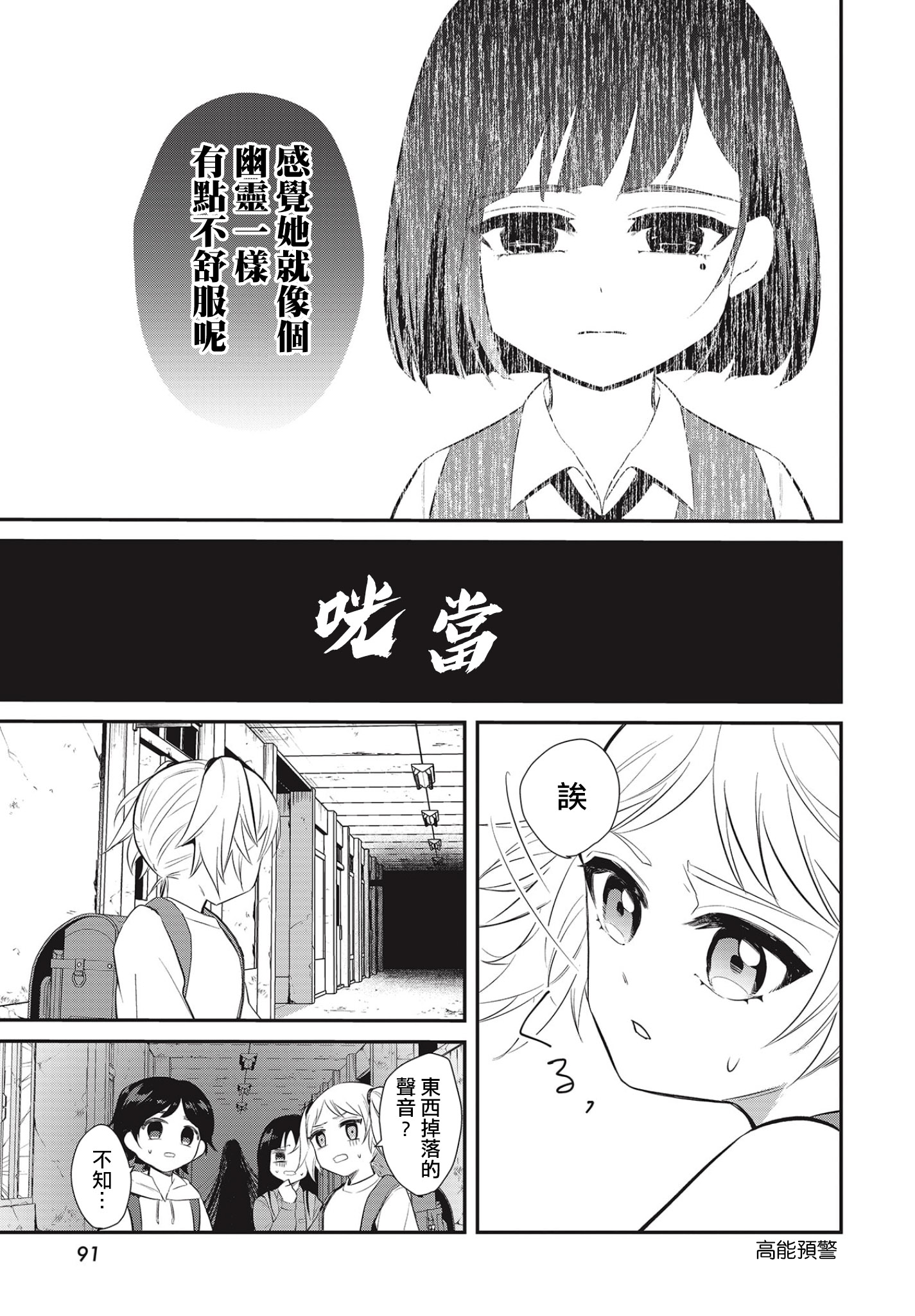Saihate no Tomodachi 到校的開端 第15页