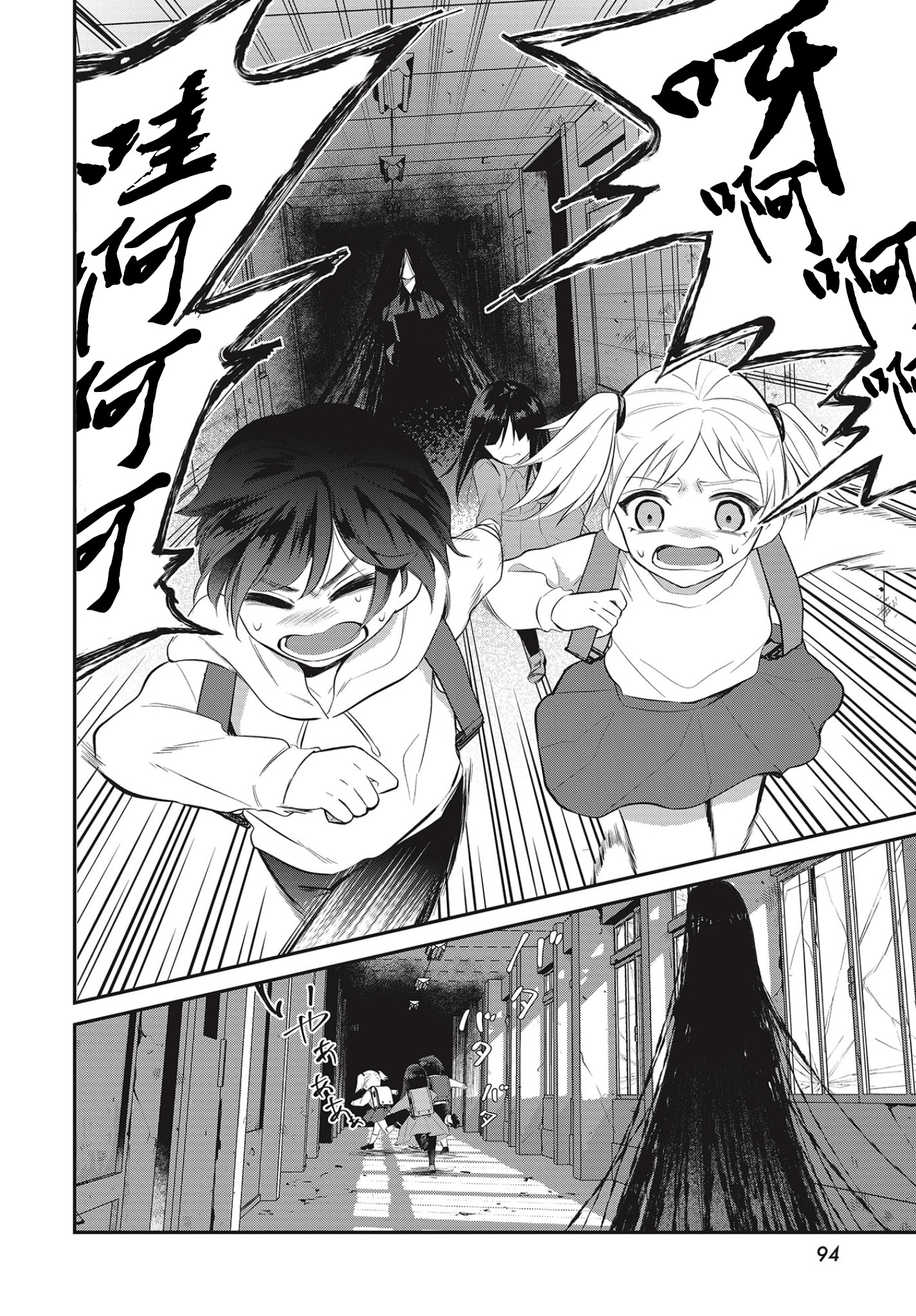 Saihate no Tomodachi 到校的開端 第18页