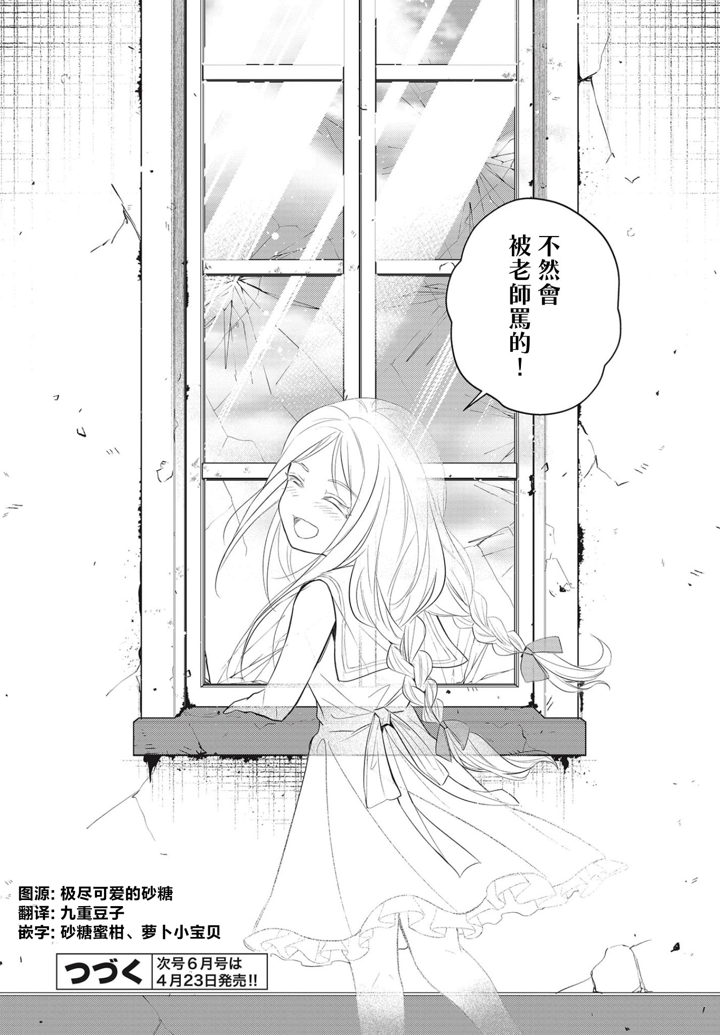 Saihate no Tomodachi 到校的開端 第25页