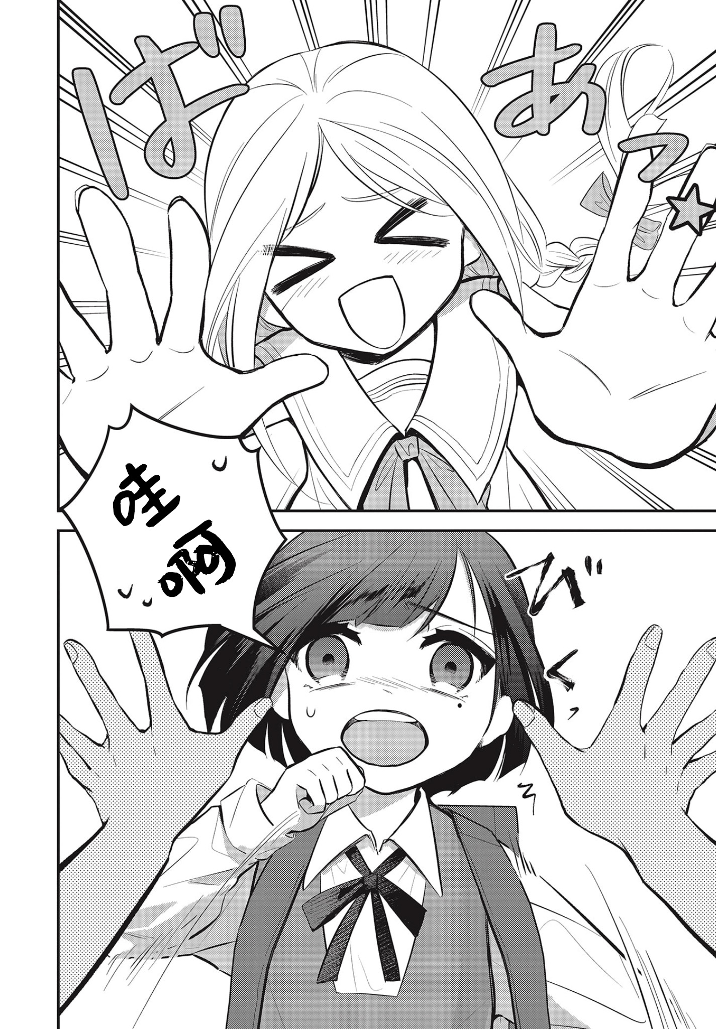 Saihate no Tomodachi 到校的開端 第4页