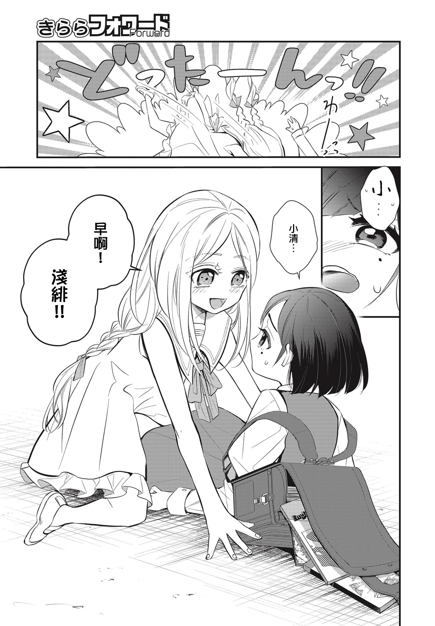 Saihate no Tomodachi 到校的開端 第5页