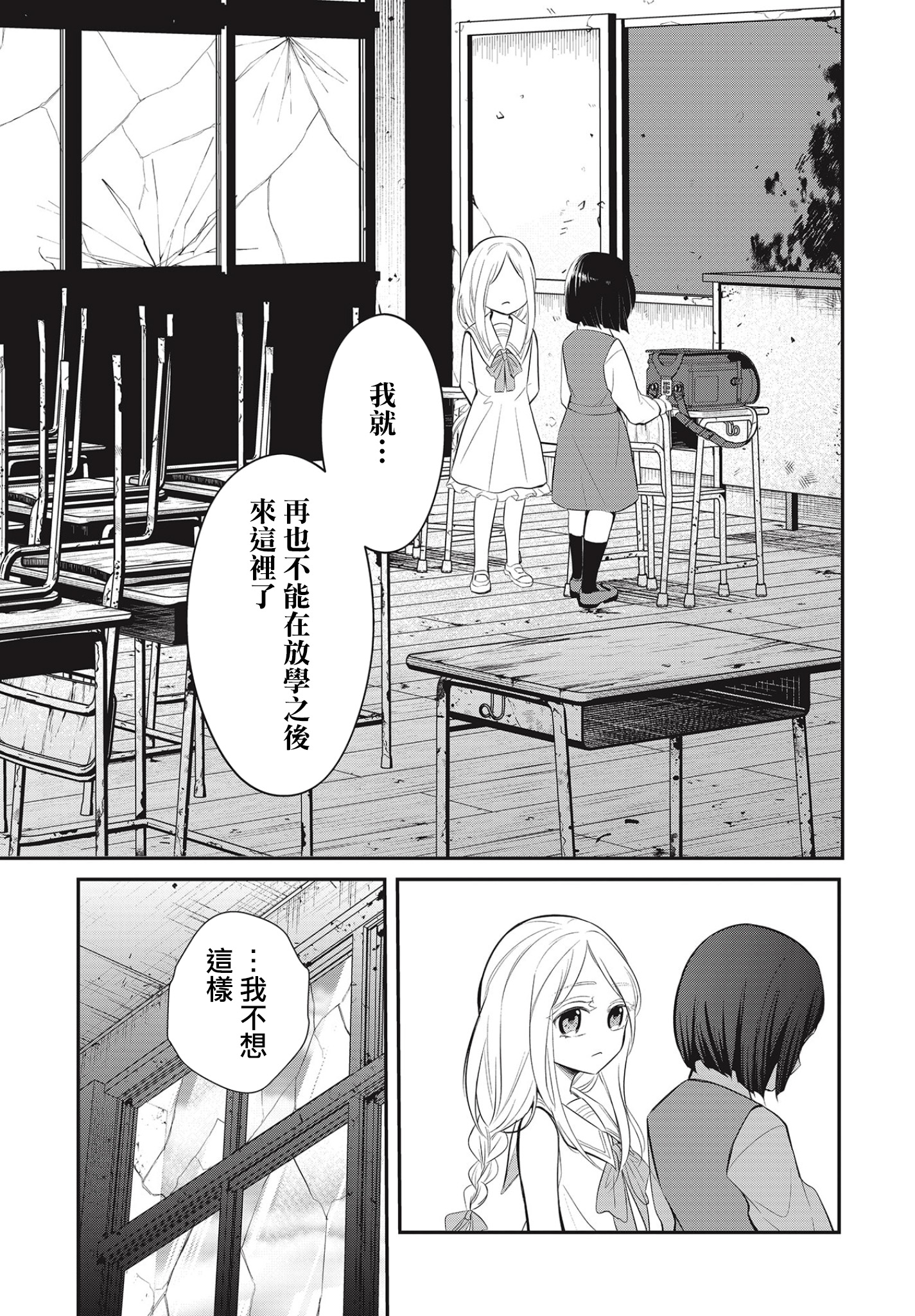Saihate no Tomodachi 到校的開端 第9页