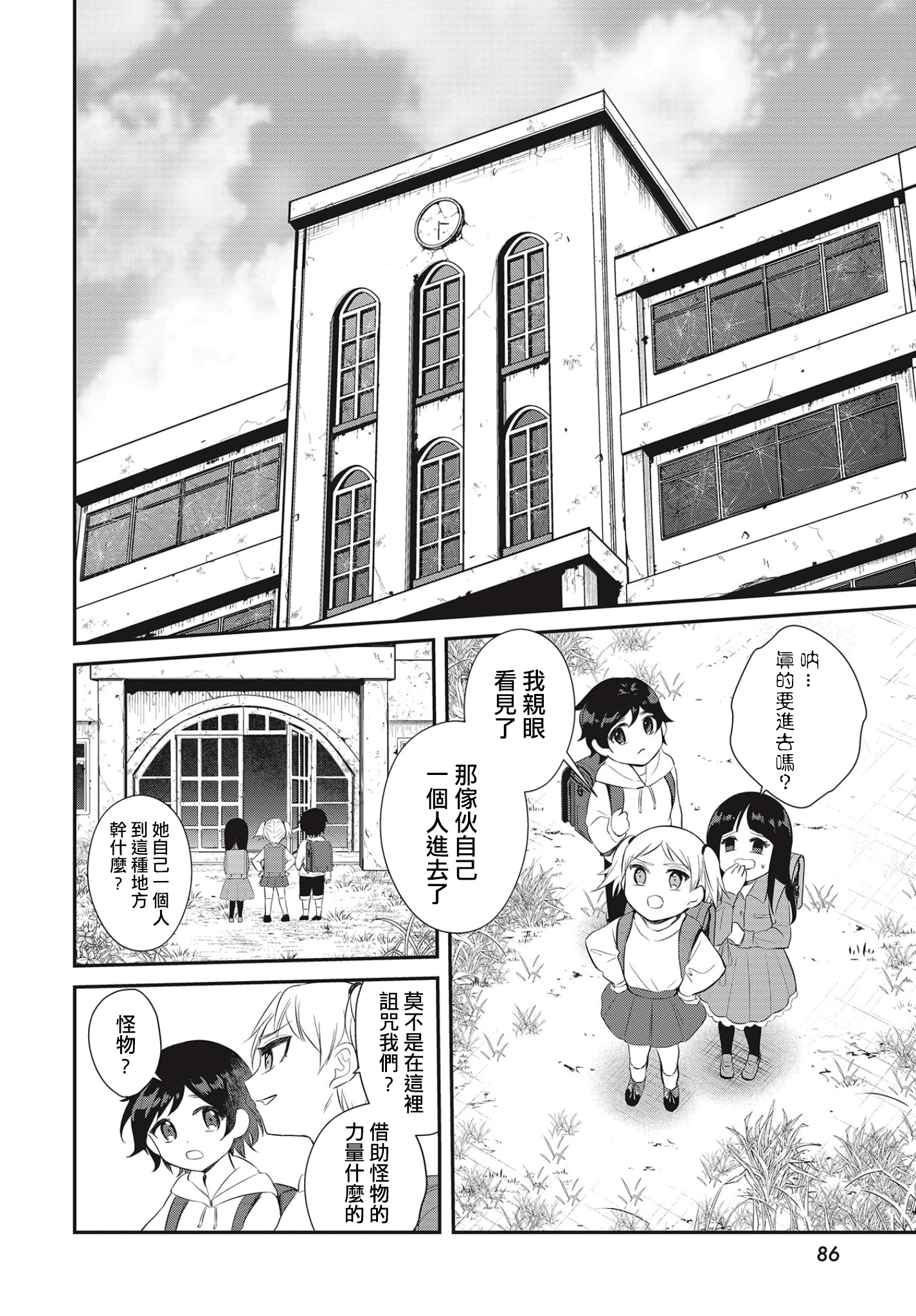 Saihate no Tomodachi 到校的開端 第10页