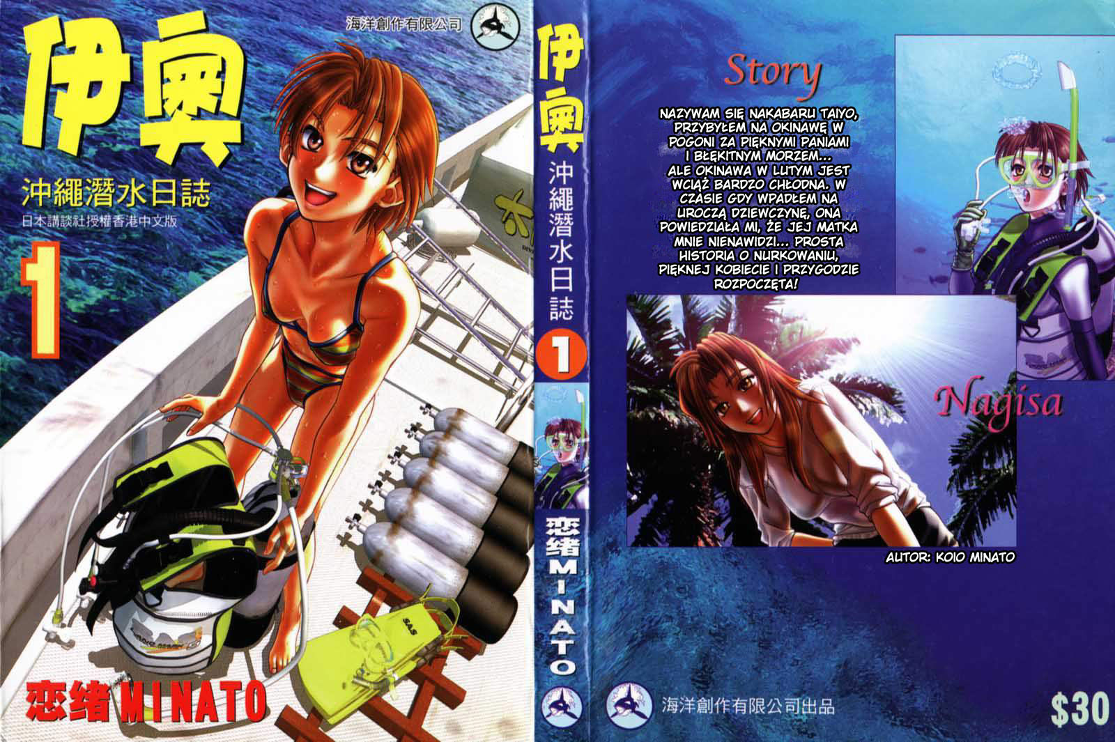 IO Kierunek: ocean na okinawie 第1页