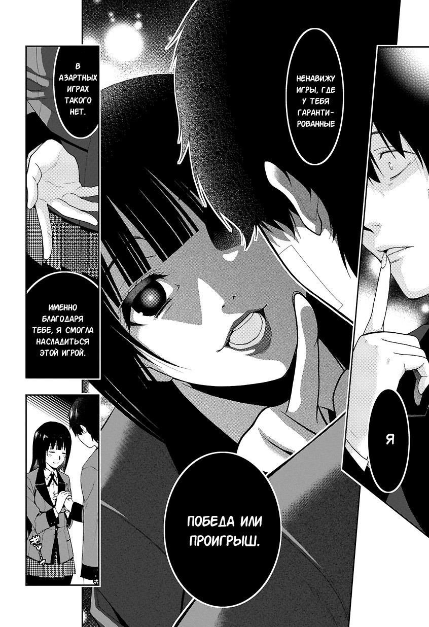 Kakegurui Джиябами Юмеко 第80页