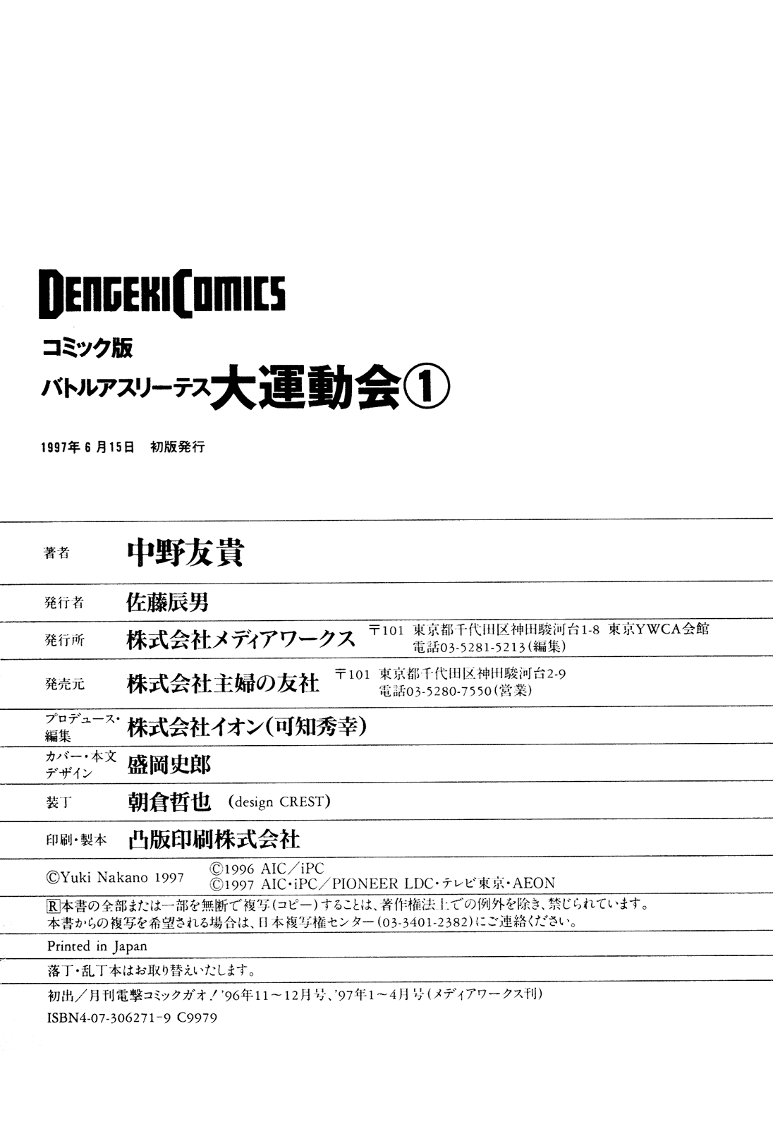 Battle Athletes - Great Athletic Meet Vol. 1 Ch. 5 第62页
