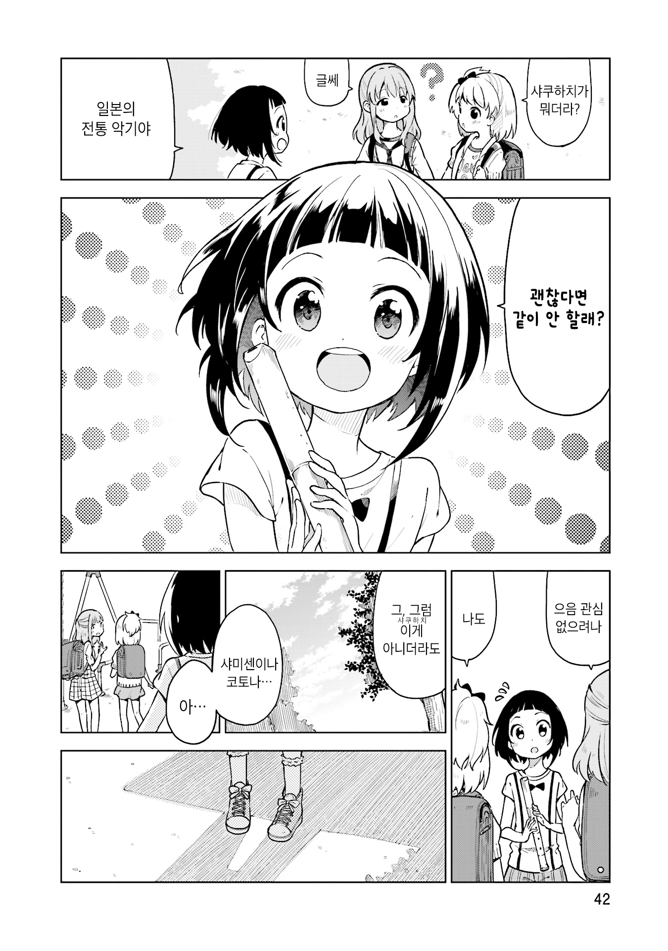 Nadeshiko Doremisora 네가 있어 第2页