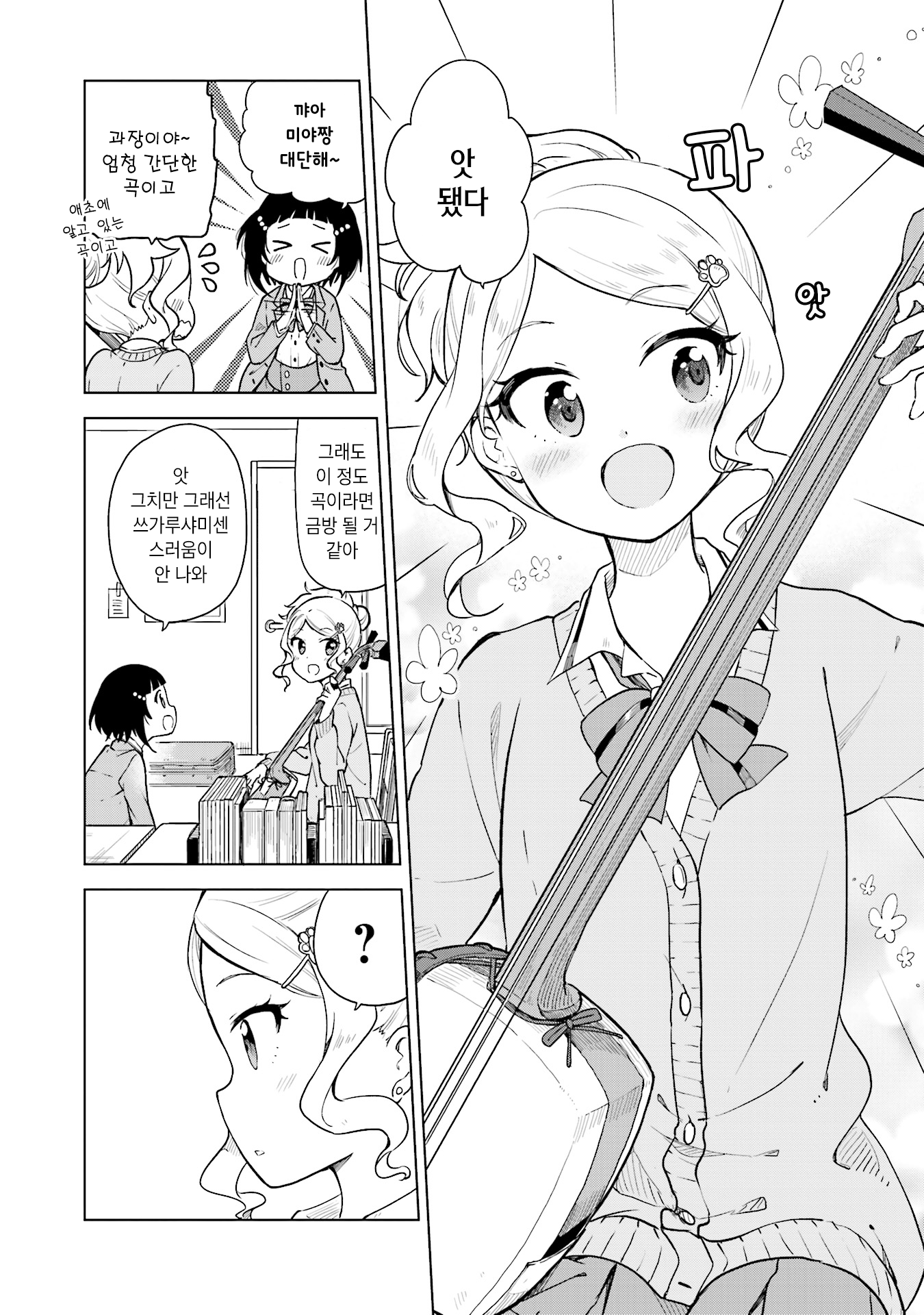 Nadeshiko Doremisora 네가 있어 第12页