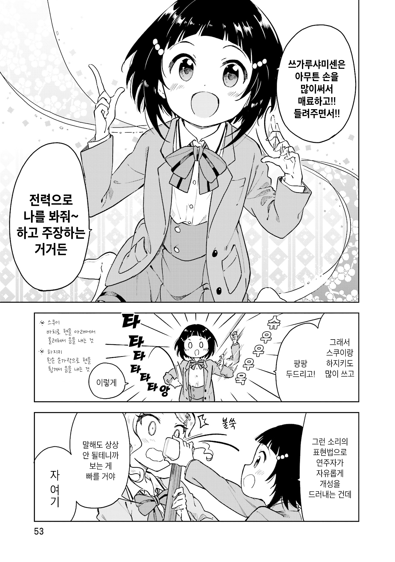 Nadeshiko Doremisora 네가 있어 第13页