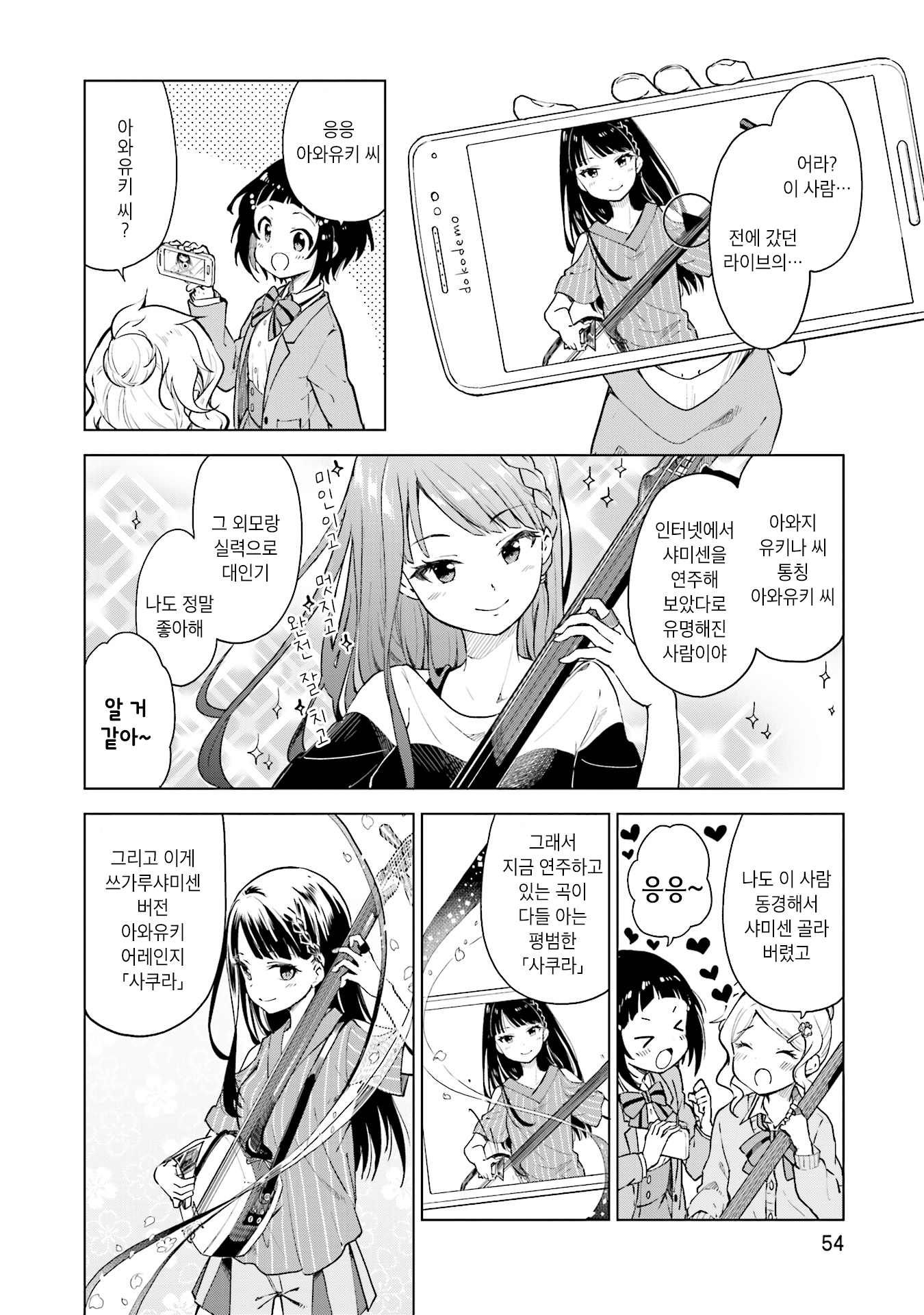 Nadeshiko Doremisora 네가 있어 第14页