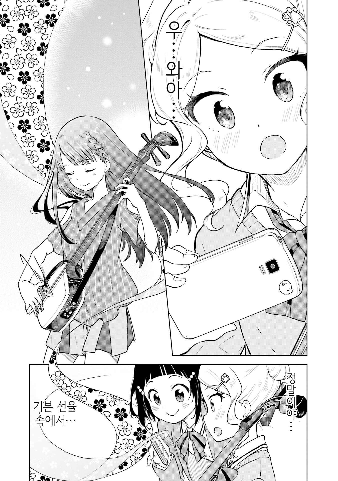 Nadeshiko Doremisora 네가 있어 第15页