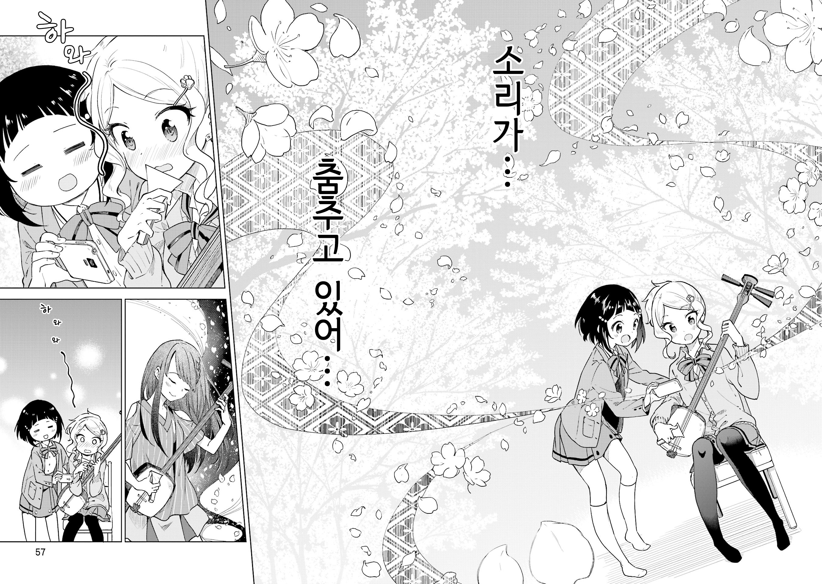Nadeshiko Doremisora 네가 있어 第16页