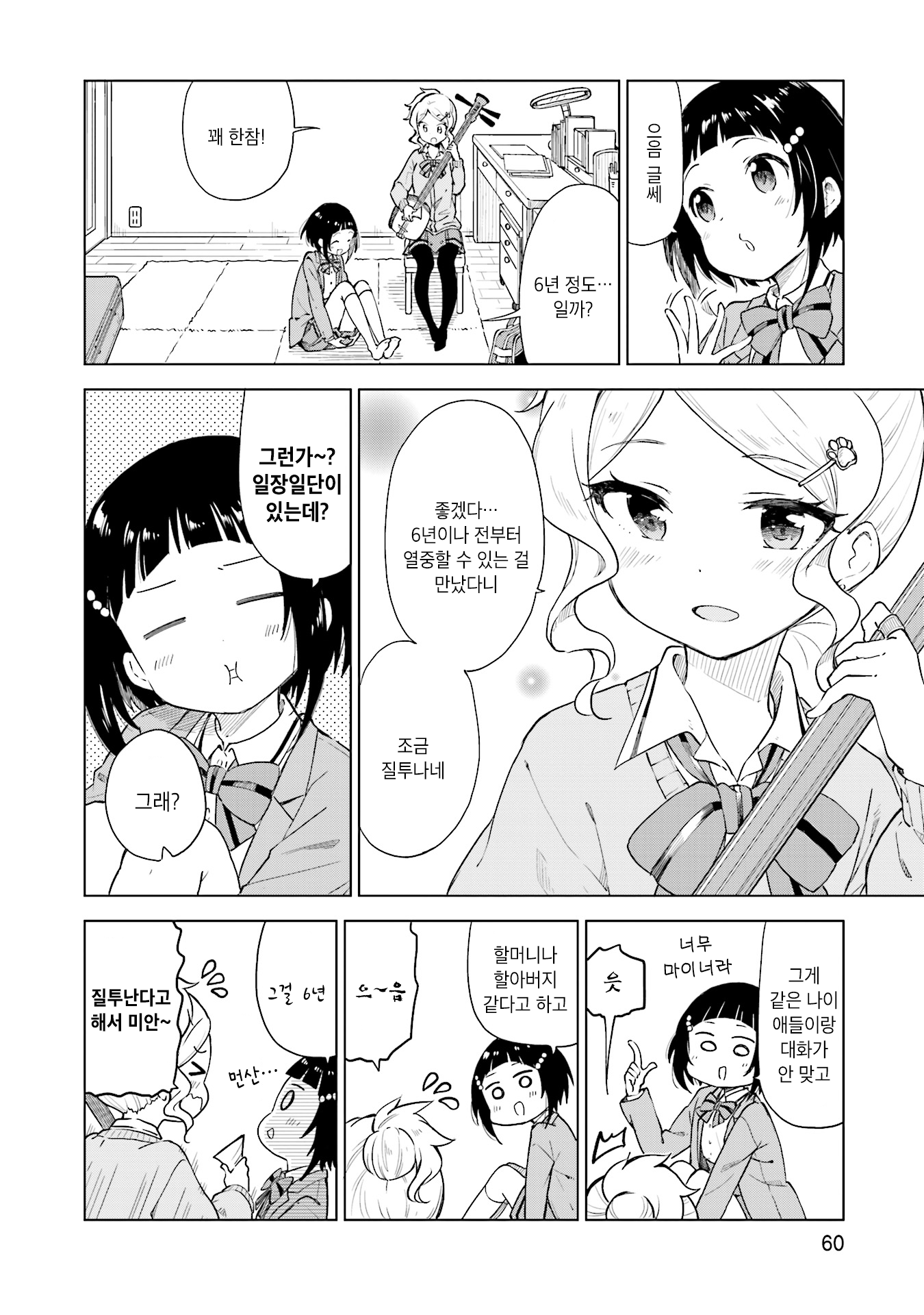 Nadeshiko Doremisora 네가 있어 第19页