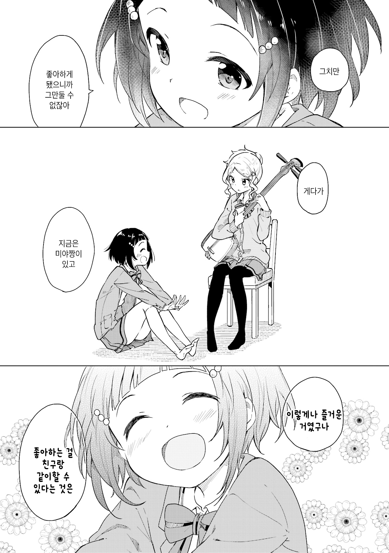 Nadeshiko Doremisora 네가 있어 第20页