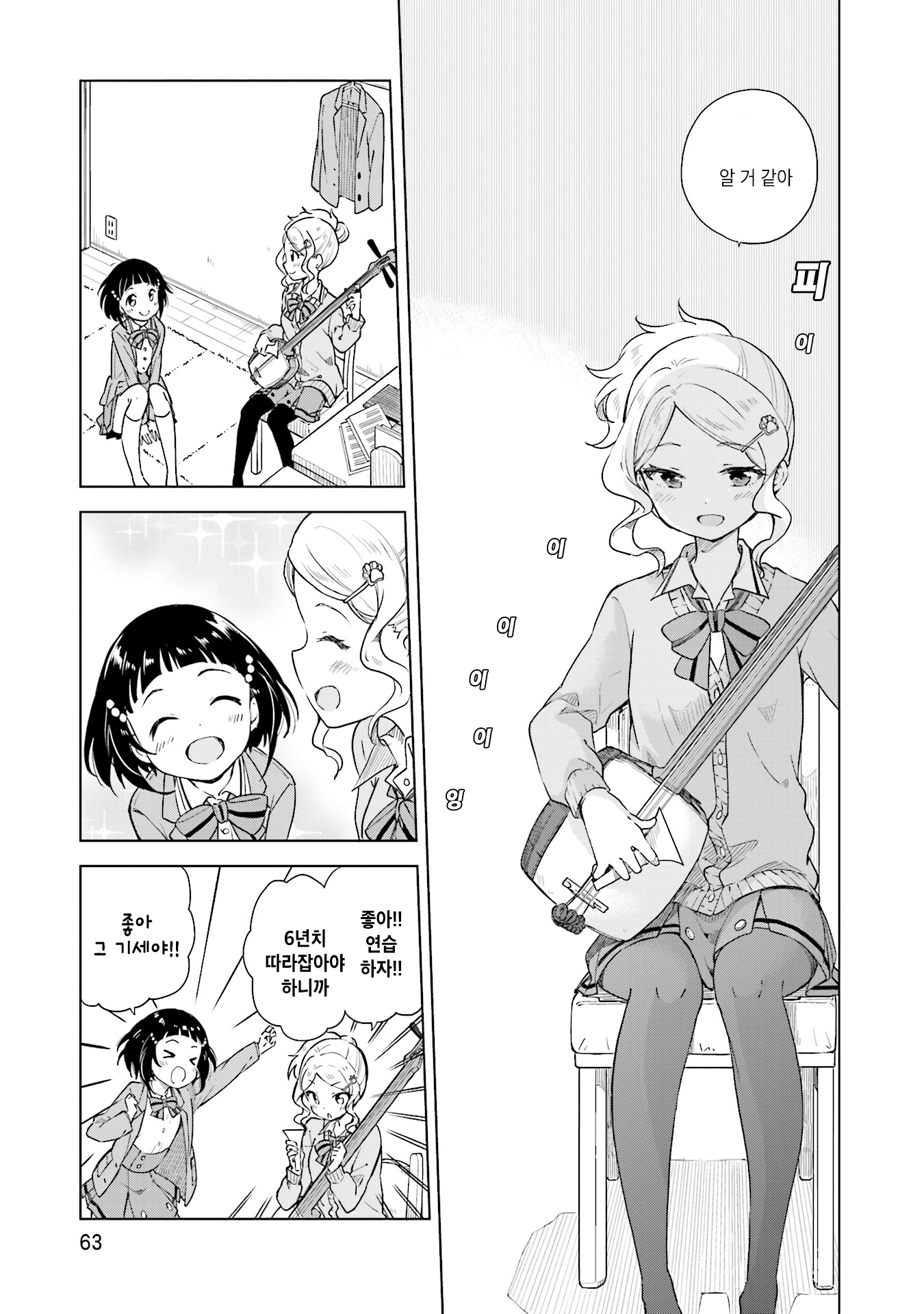 Nadeshiko Doremisora 네가 있어 第22页