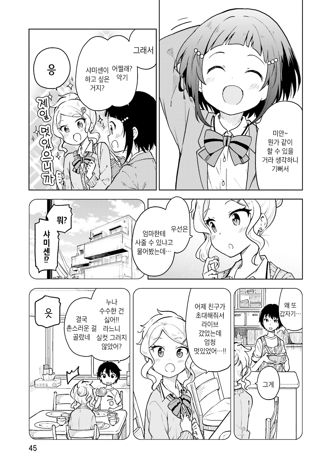 Nadeshiko Doremisora 네가 있어 第5页