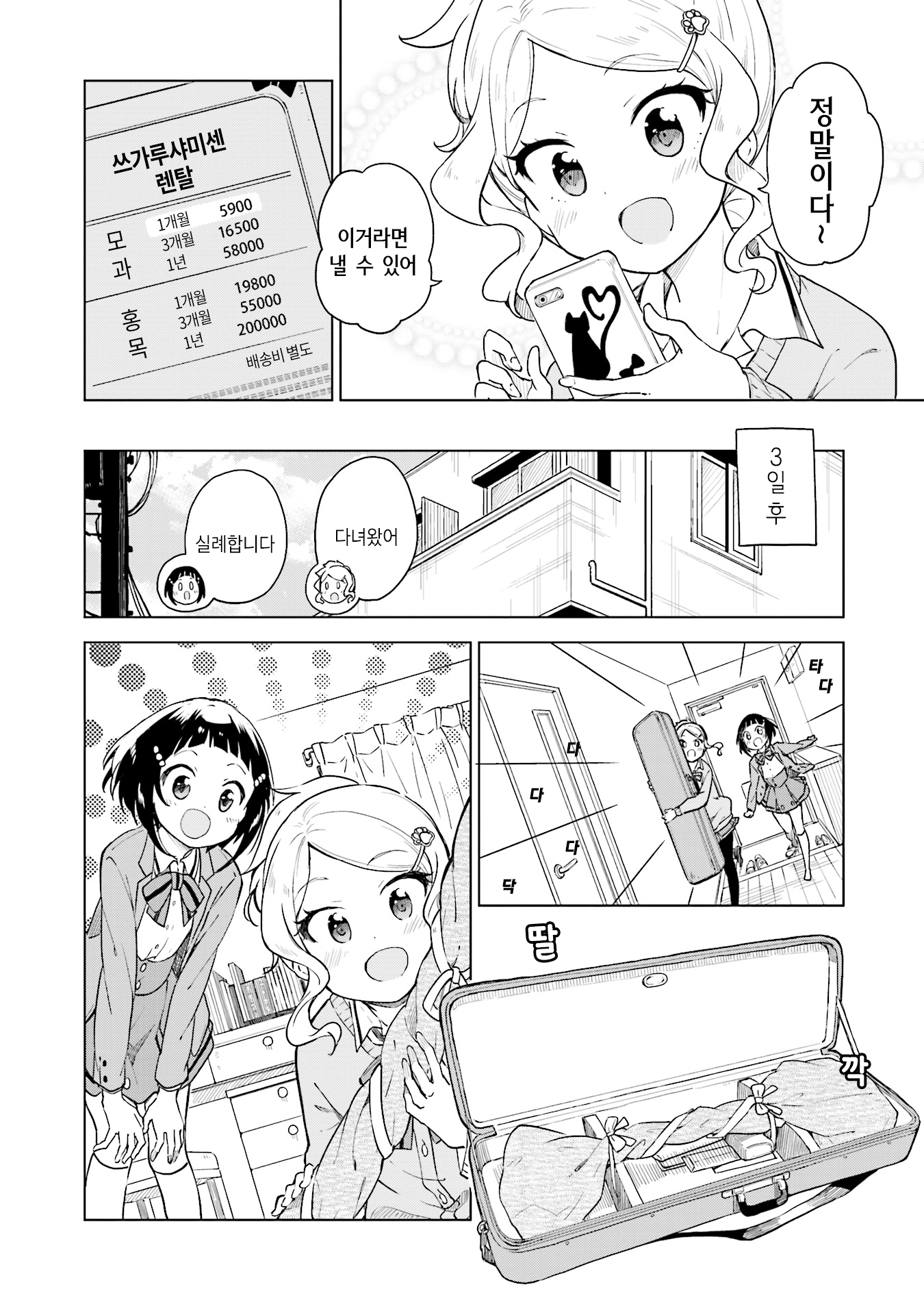 Nadeshiko Doremisora 네가 있어 第8页