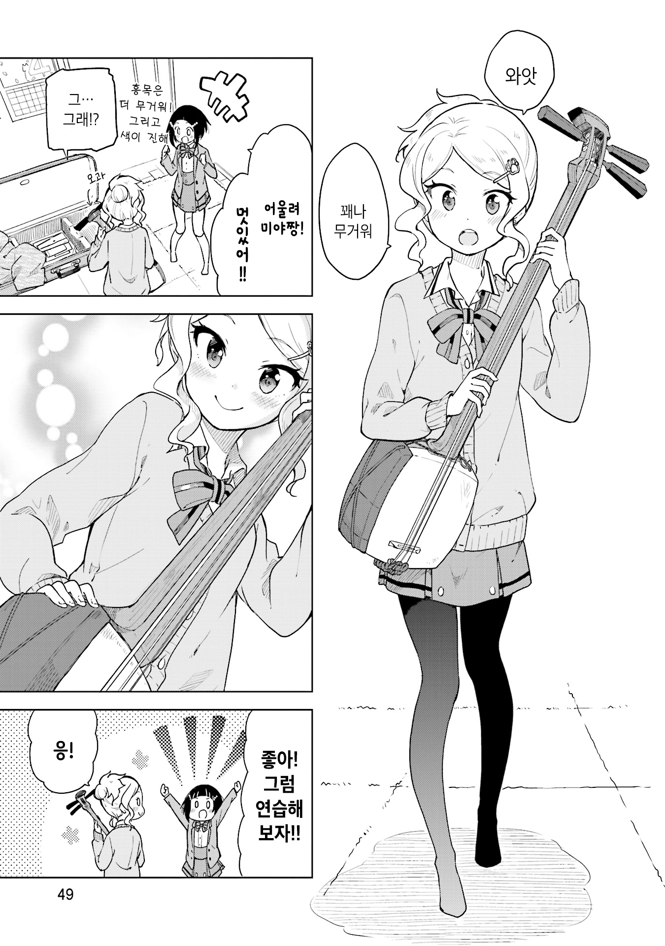 Nadeshiko Doremisora 네가 있어 第9页