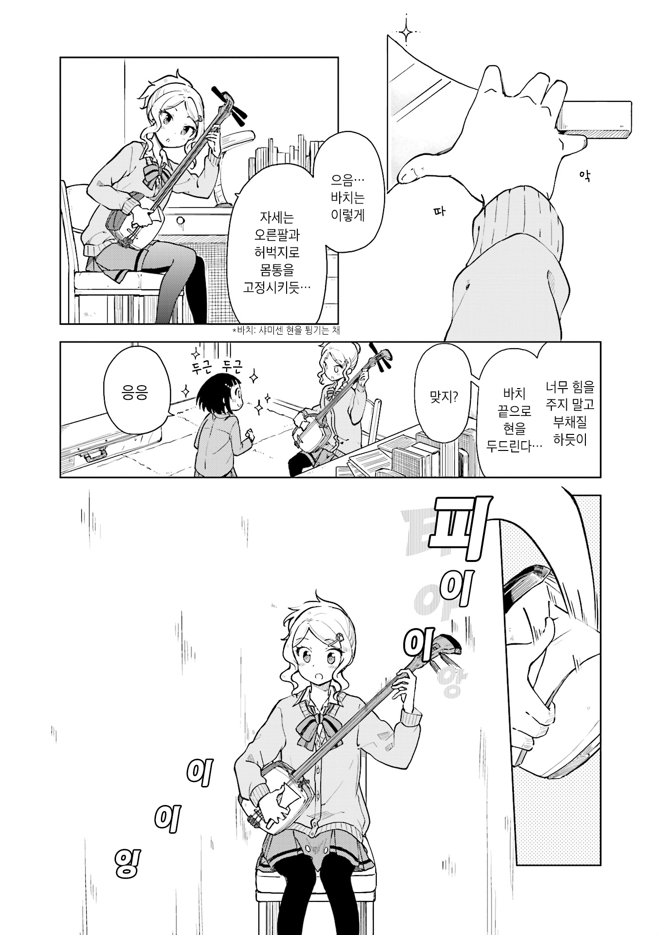 Nadeshiko Doremisora 네가 있어 第10页