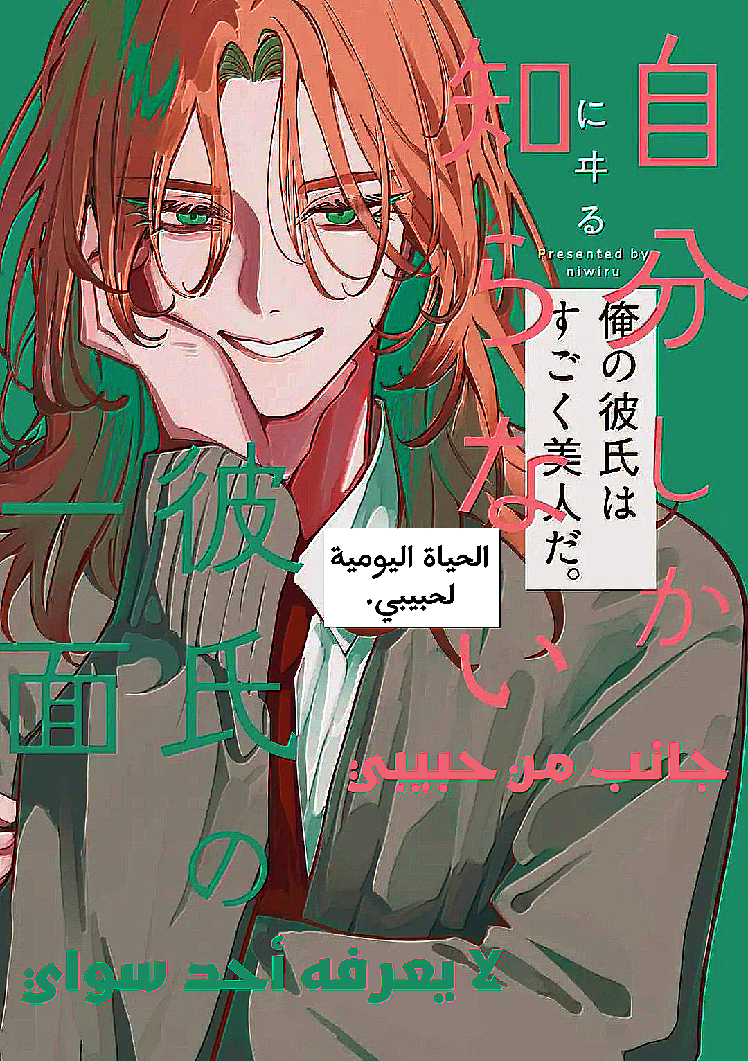 Jibun Shika Shiranai Kareshi no Ichi Men Ch. 2 第2页
