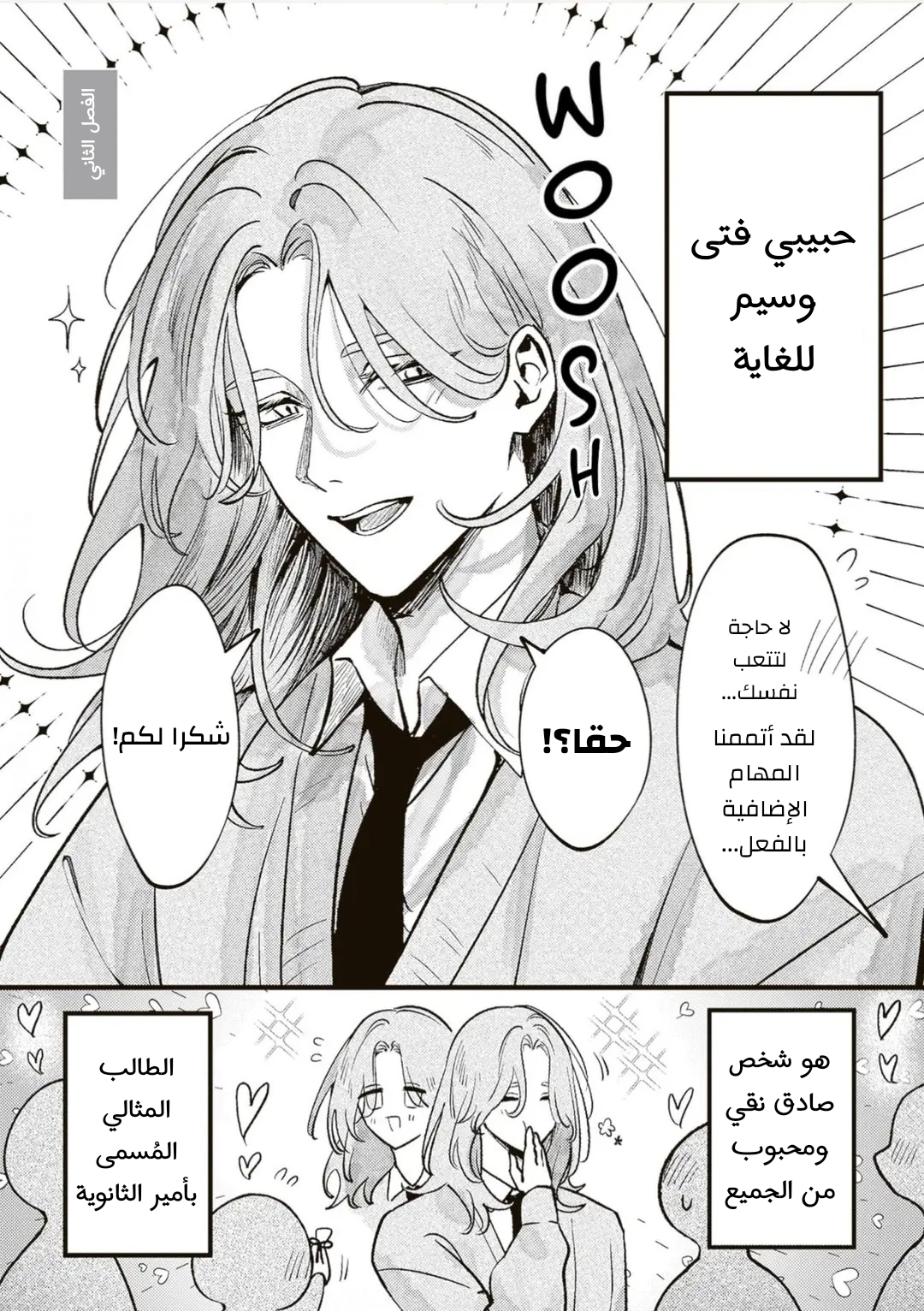 Jibun Shika Shiranai Kareshi no Ichi Men Ch. 2 第4页