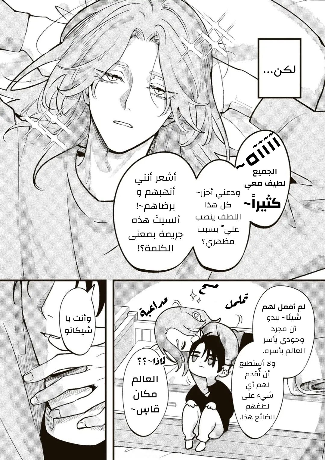 Jibun Shika Shiranai Kareshi no Ichi Men Ch. 2 第5页