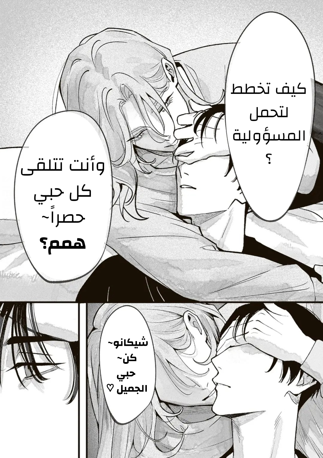 Jibun Shika Shiranai Kareshi no Ichi Men Ch. 2 第6页