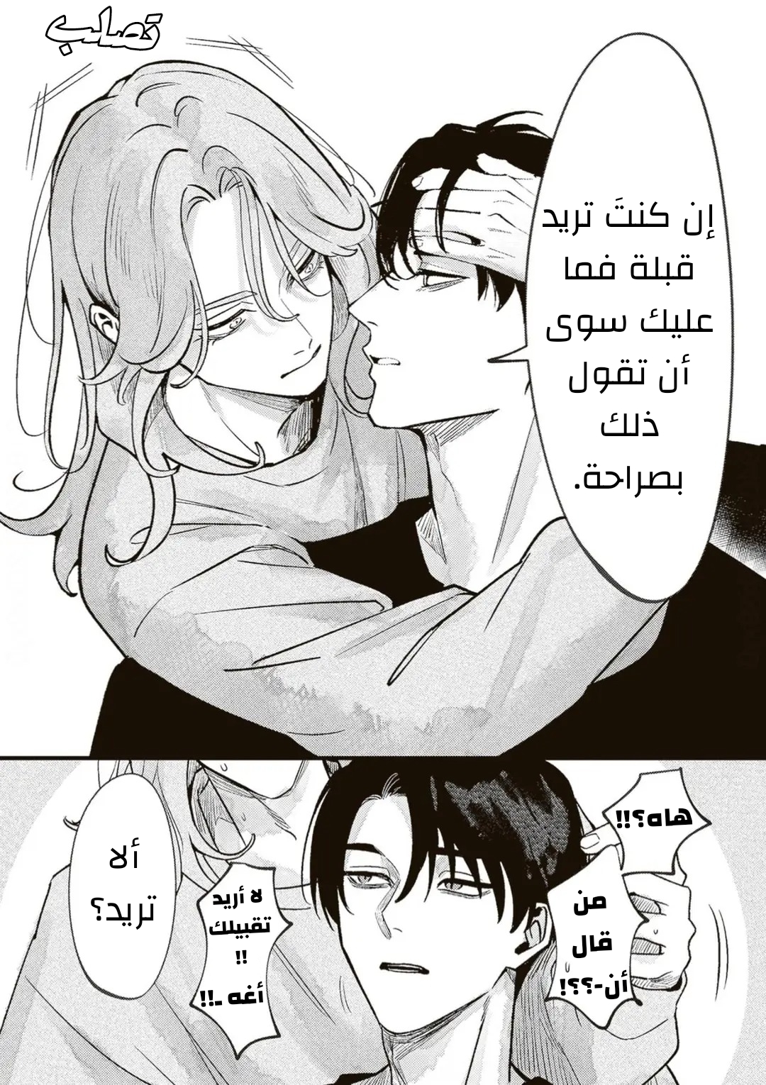 Jibun Shika Shiranai Kareshi no Ichi Men Ch. 2 第7页