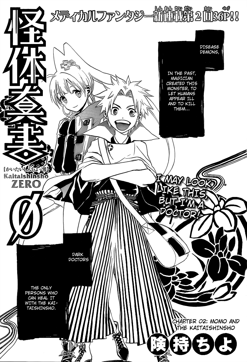 Kaitai Shinsho Ø Vol. 1 Ch. 2 第2页