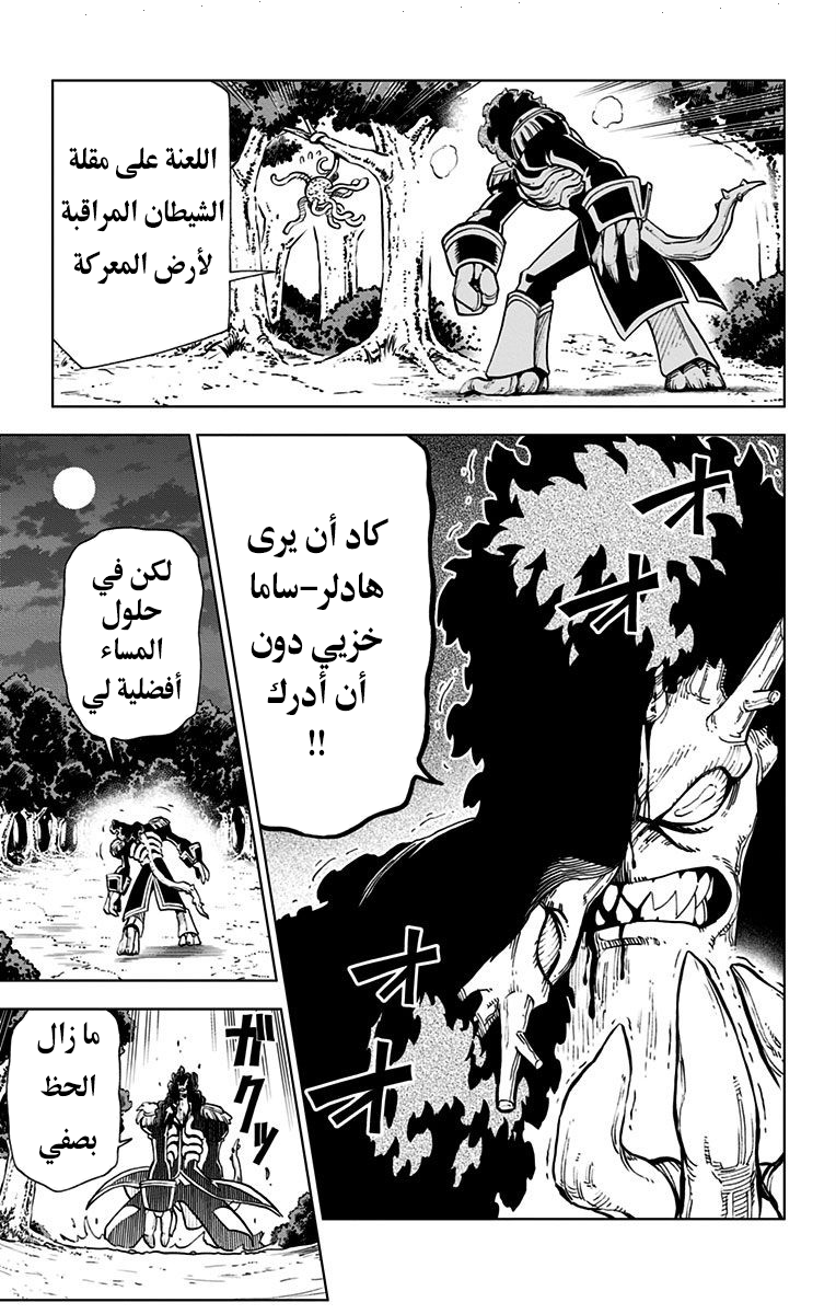 Dragon Quest: The Great Adventure of Dai - Avan the Brave and the Demon King of Hellfire القاطعة الخاصة الأولى 第11页