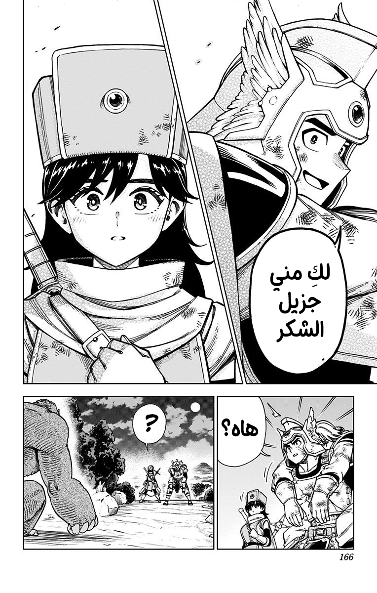 Dragon Quest: The Great Adventure of Dai - Avan the Brave and the Demon King of Hellfire القاطعة الخاصة الأولى 第16页