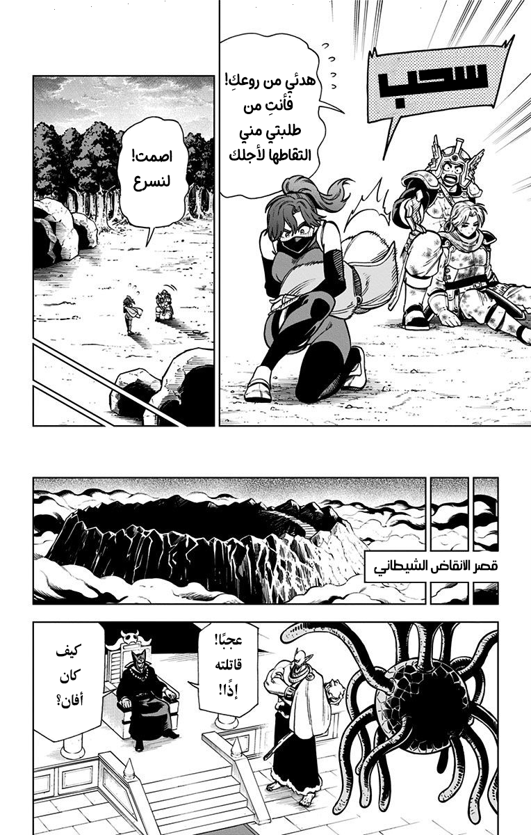 Dragon Quest: The Great Adventure of Dai - Avan the Brave and the Demon King of Hellfire القاطعة الخاصة الأولى 第19页