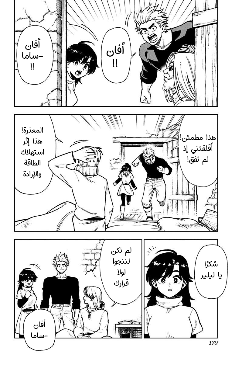 Dragon Quest: The Great Adventure of Dai - Avan the Brave and the Demon King of Hellfire القاطعة الخاصة الأولى 第21页