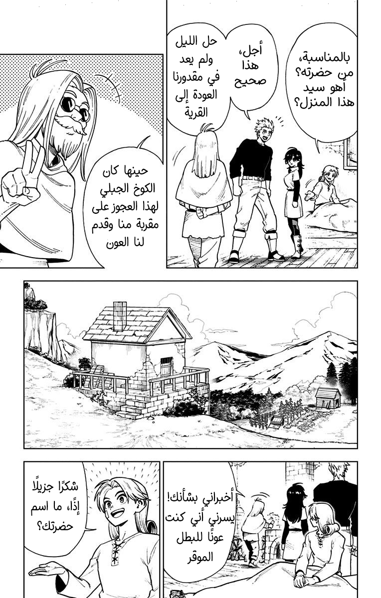 Dragon Quest: The Great Adventure of Dai - Avan the Brave and the Demon King of Hellfire القاطعة الخاصة الأولى 第22页