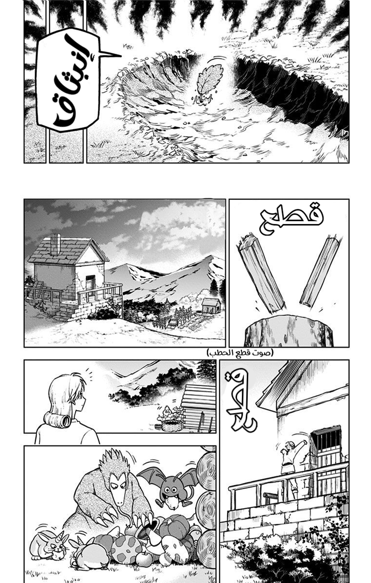 Dragon Quest: The Great Adventure of Dai - Avan the Brave and the Demon King of Hellfire القاطعة الخاصة الأولى 第25页