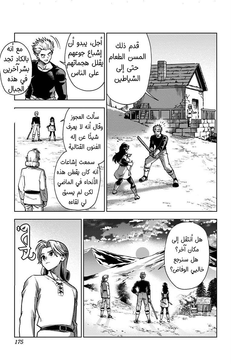 Dragon Quest: The Great Adventure of Dai - Avan the Brave and the Demon King of Hellfire القاطعة الخاصة الأولى 第26页
