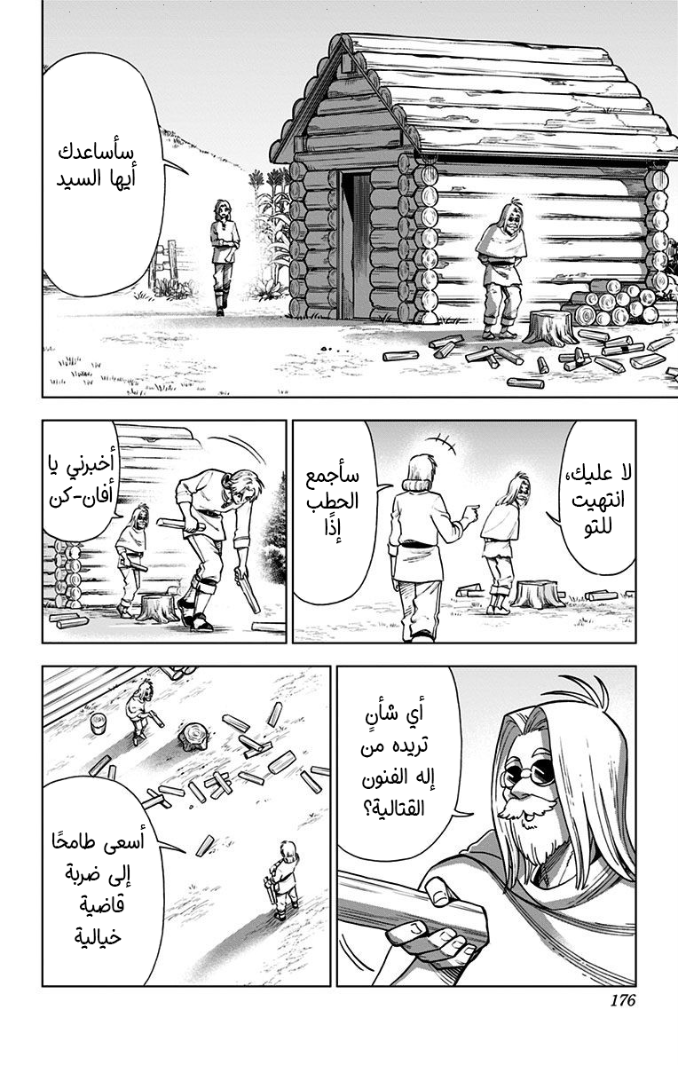 Dragon Quest: The Great Adventure of Dai - Avan the Brave and the Demon King of Hellfire القاطعة الخاصة الأولى 第27页