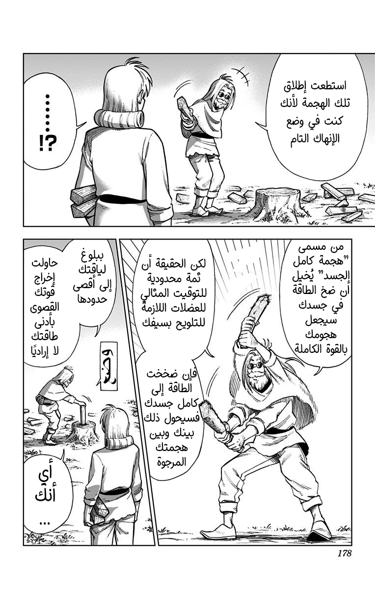 Dragon Quest: The Great Adventure of Dai - Avan the Brave and the Demon King of Hellfire القاطعة الخاصة الأولى 第29页