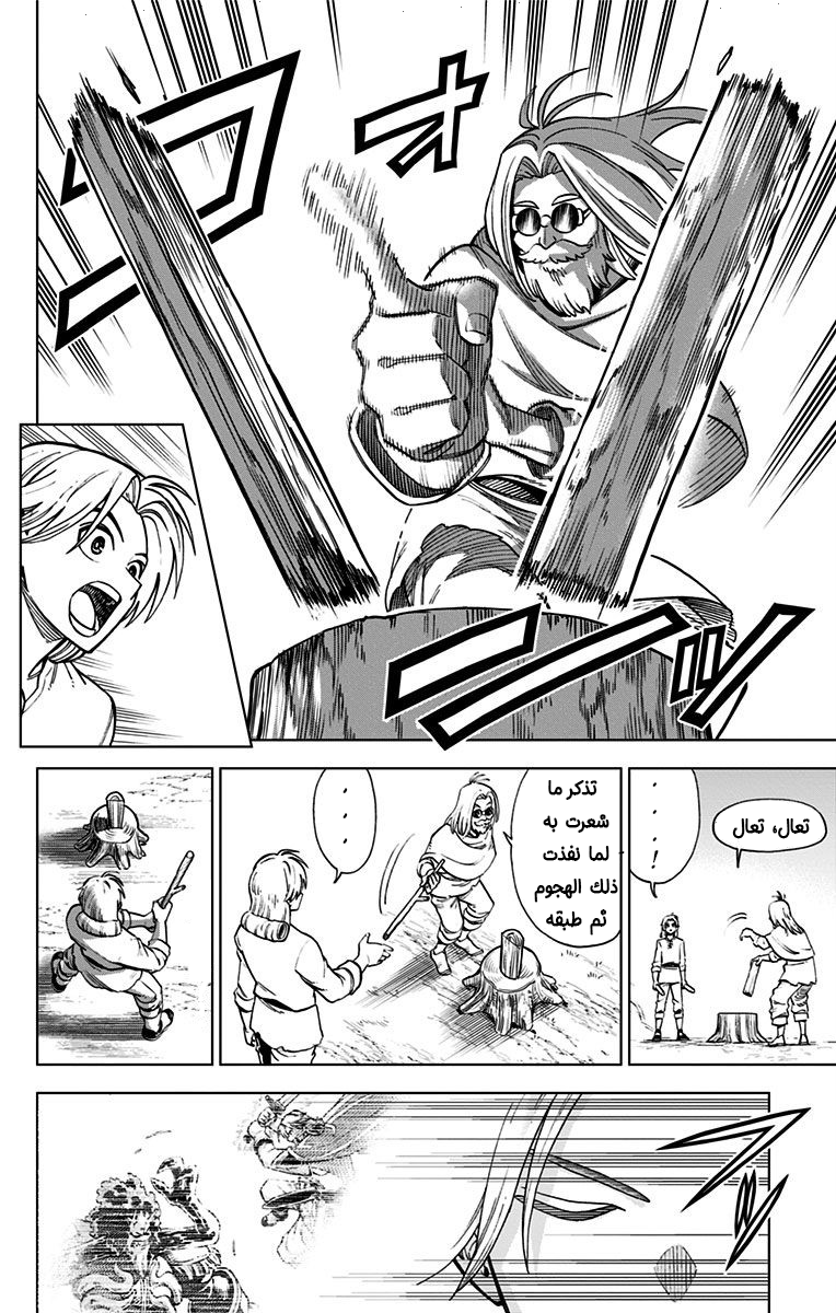 Dragon Quest: The Great Adventure of Dai - Avan the Brave and the Demon King of Hellfire القاطعة الخاصة الأولى 第31页