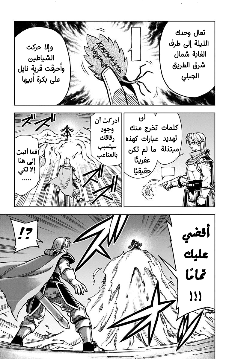 Dragon Quest: The Great Adventure of Dai - Avan the Brave and the Demon King of Hellfire القاطعة الخاصة الأولى 第36页