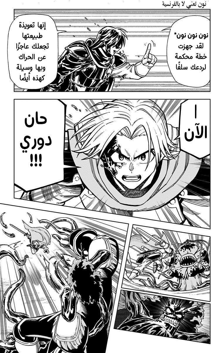 Dragon Quest: The Great Adventure of Dai - Avan the Brave and the Demon King of Hellfire القاطعة الخاصة الأولى 第41页